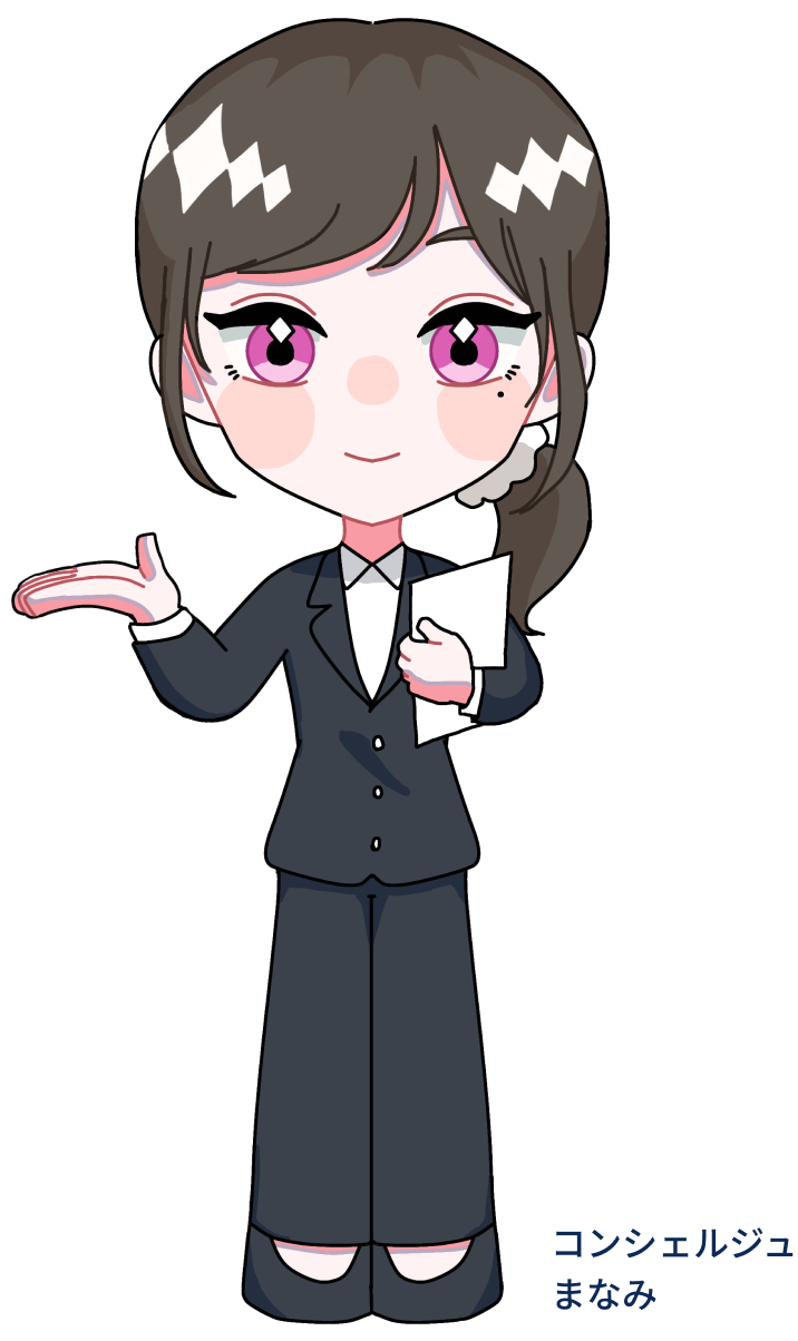 コンシェルジュまなみ